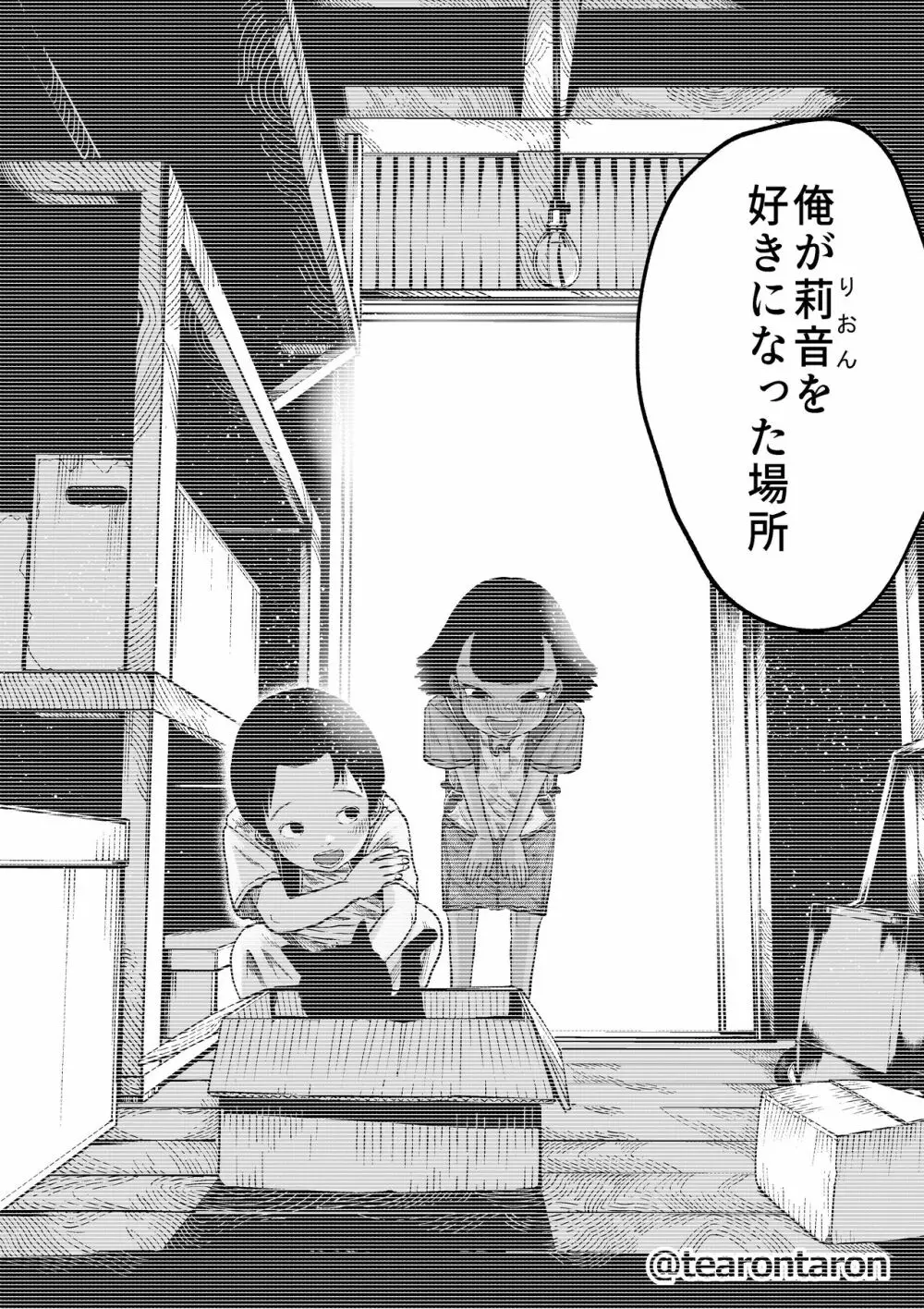 学校でいちばん身長差のあるカップル Page.34