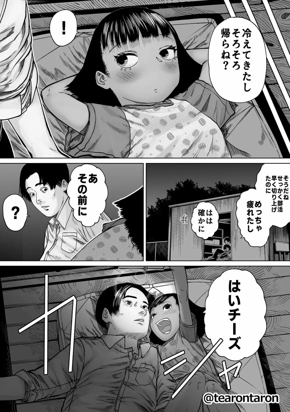 学校でいちばん身長差のあるカップル Page.36