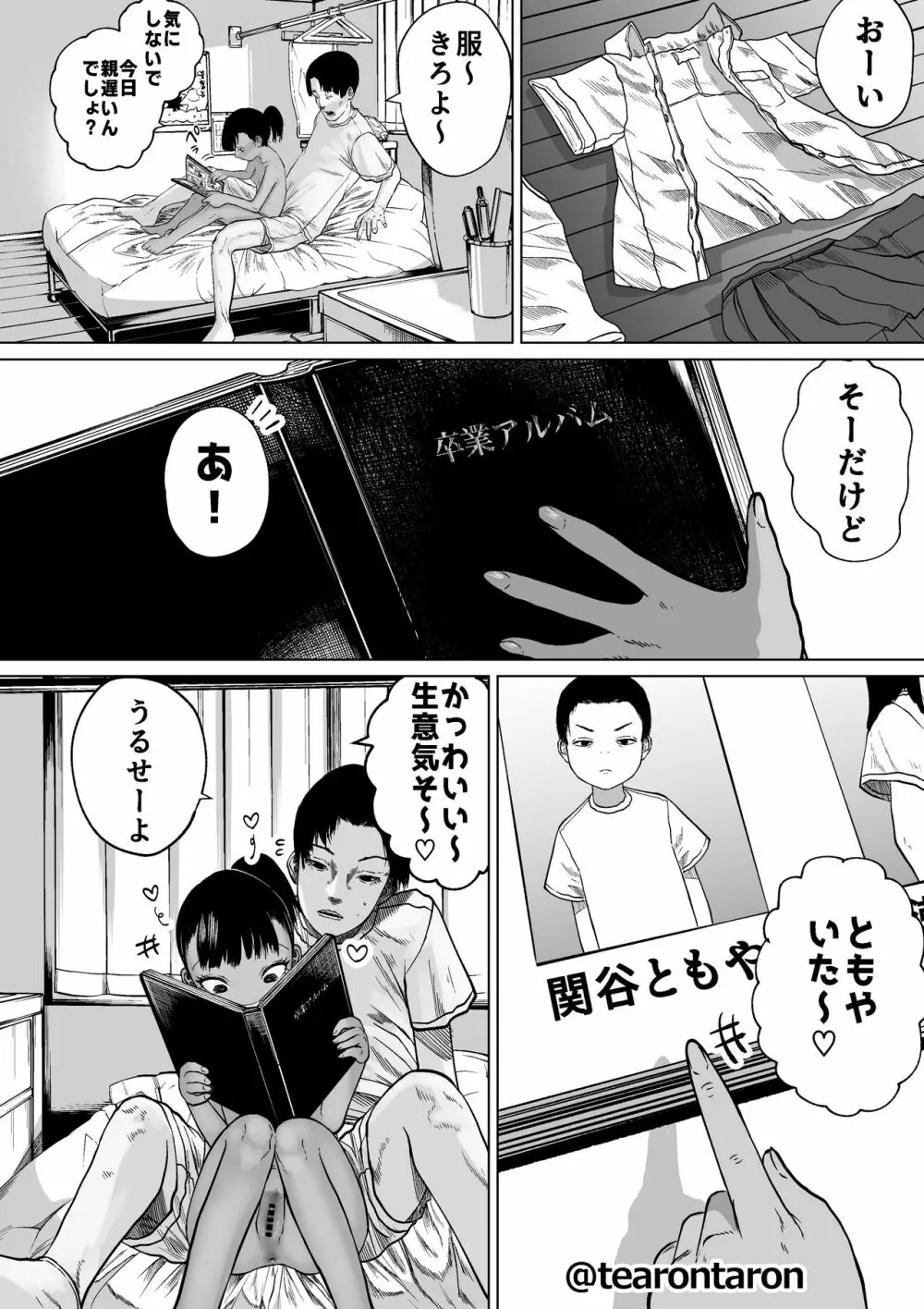 学校でいちばん身長差のあるカップル Page.5