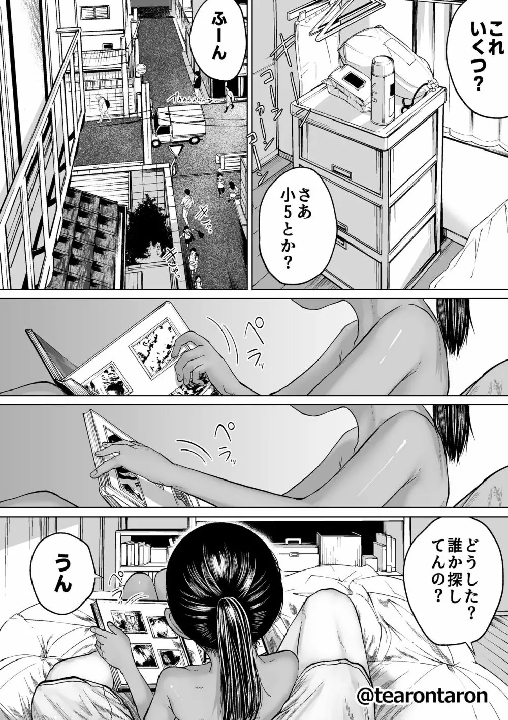 学校でいちばん身長差のあるカップル Page.6