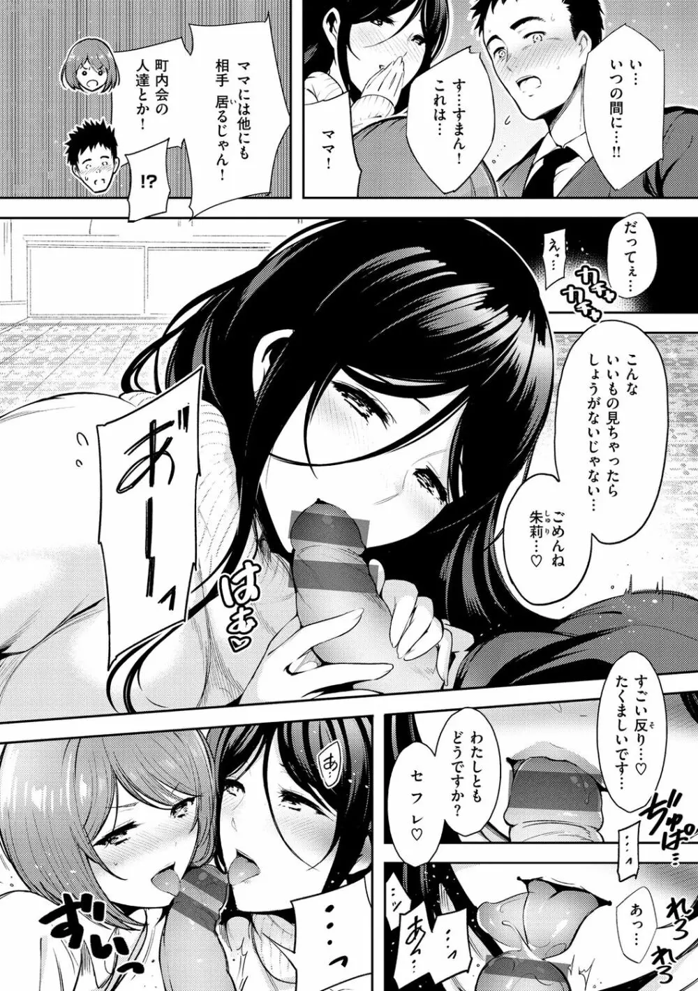 変愛リビドー Page.12