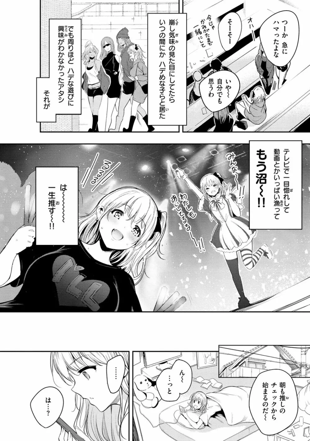 変愛リビドー Page.24