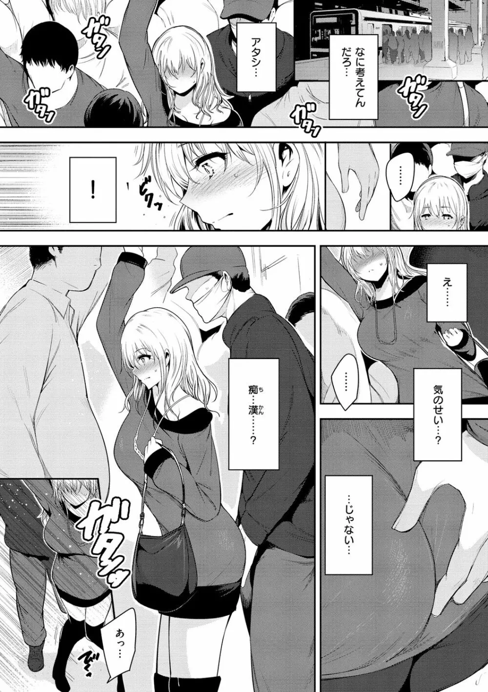 変愛リビドー Page.30