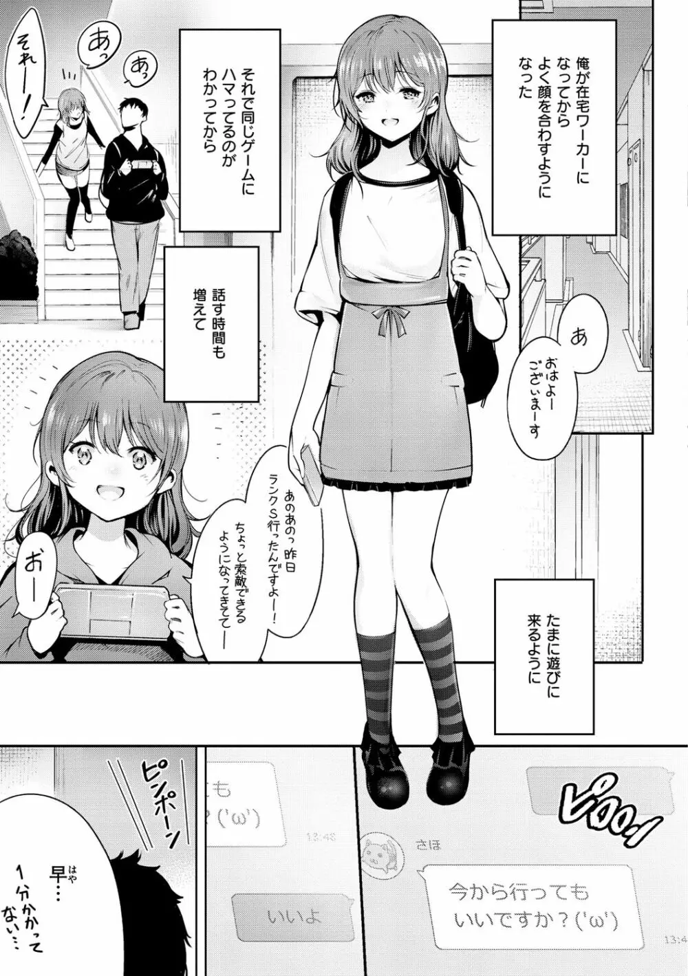 変愛リビドー Page.49