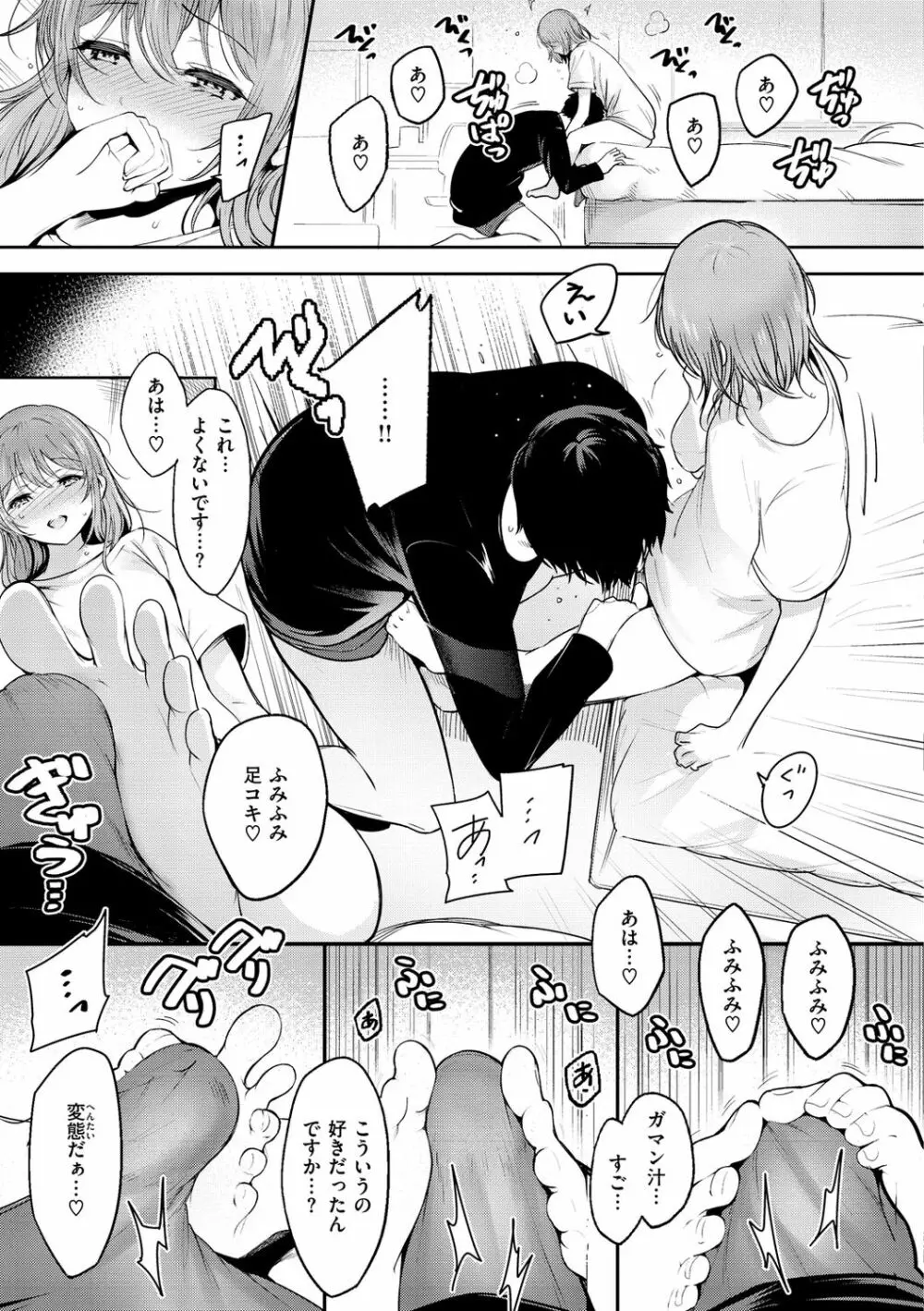 変愛リビドー Page.57