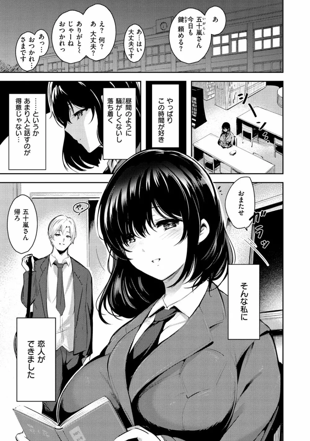 変愛リビドー Page.65