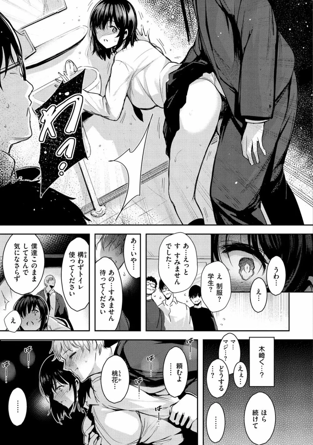 変愛リビドー Page.73