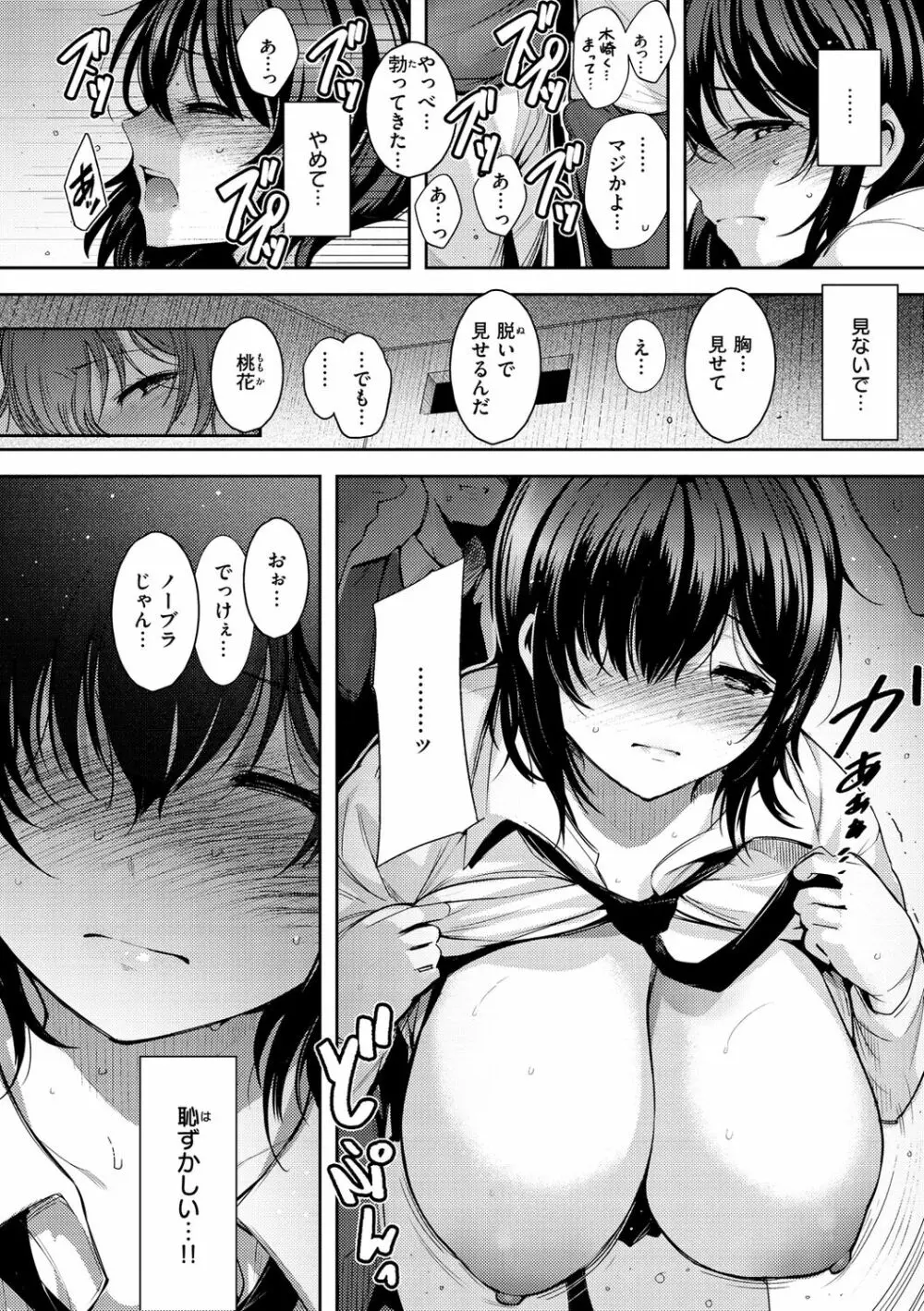 変愛リビドー Page.74