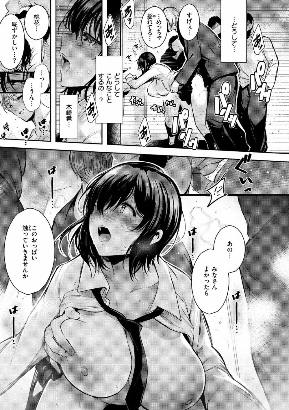 変愛リビドー Page.75