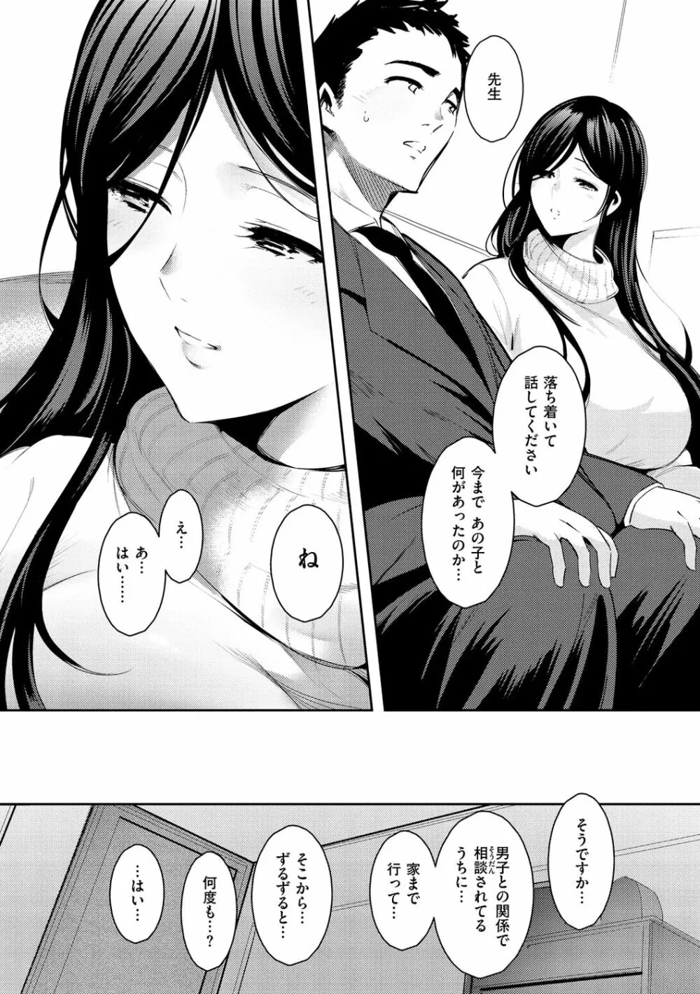 変愛リビドー Page.8