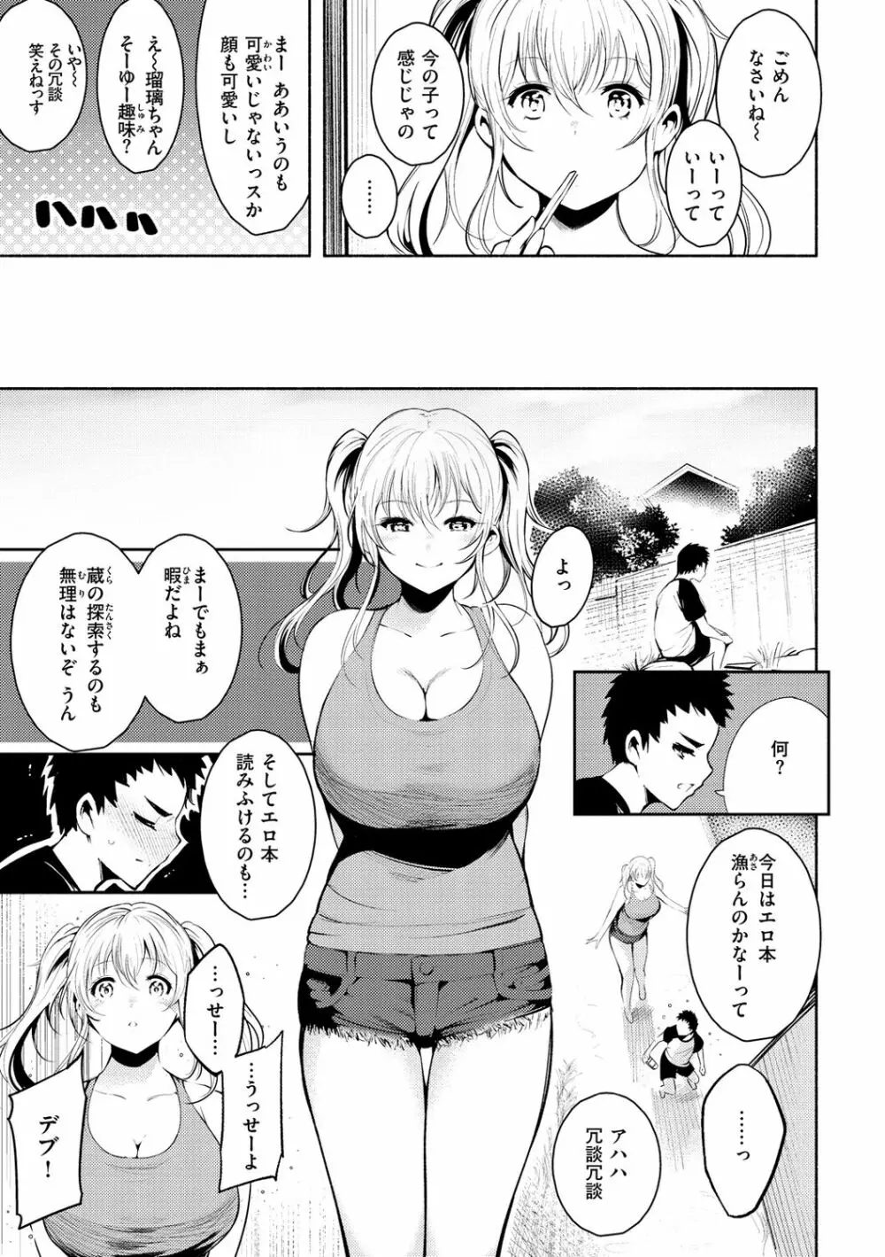 変愛リビドー Page.95