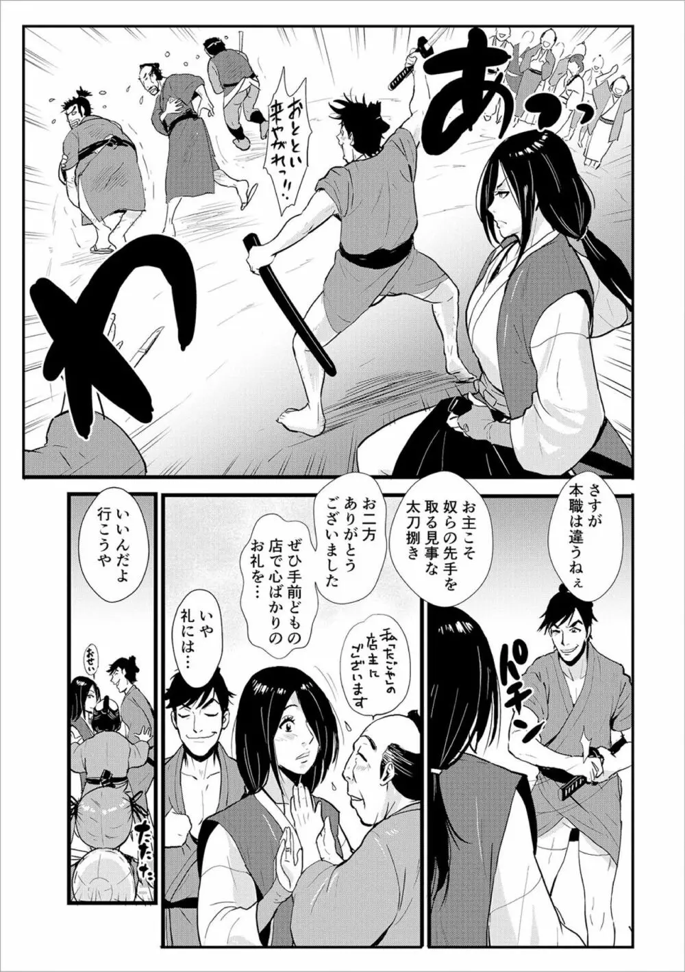 孕み侍 02 ～宿場と素浪人と嬲られ絞められ～ Page.7