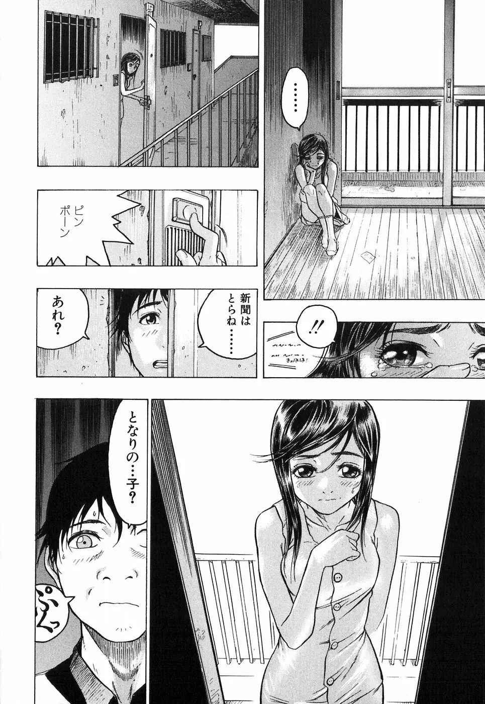 赤い服の女 Page.68