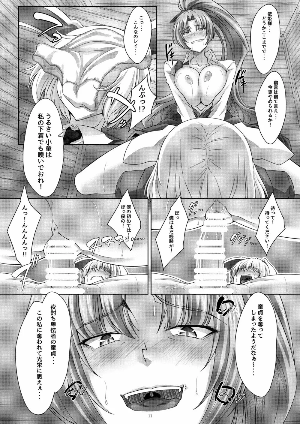 依姫様はスキなし? Page.10