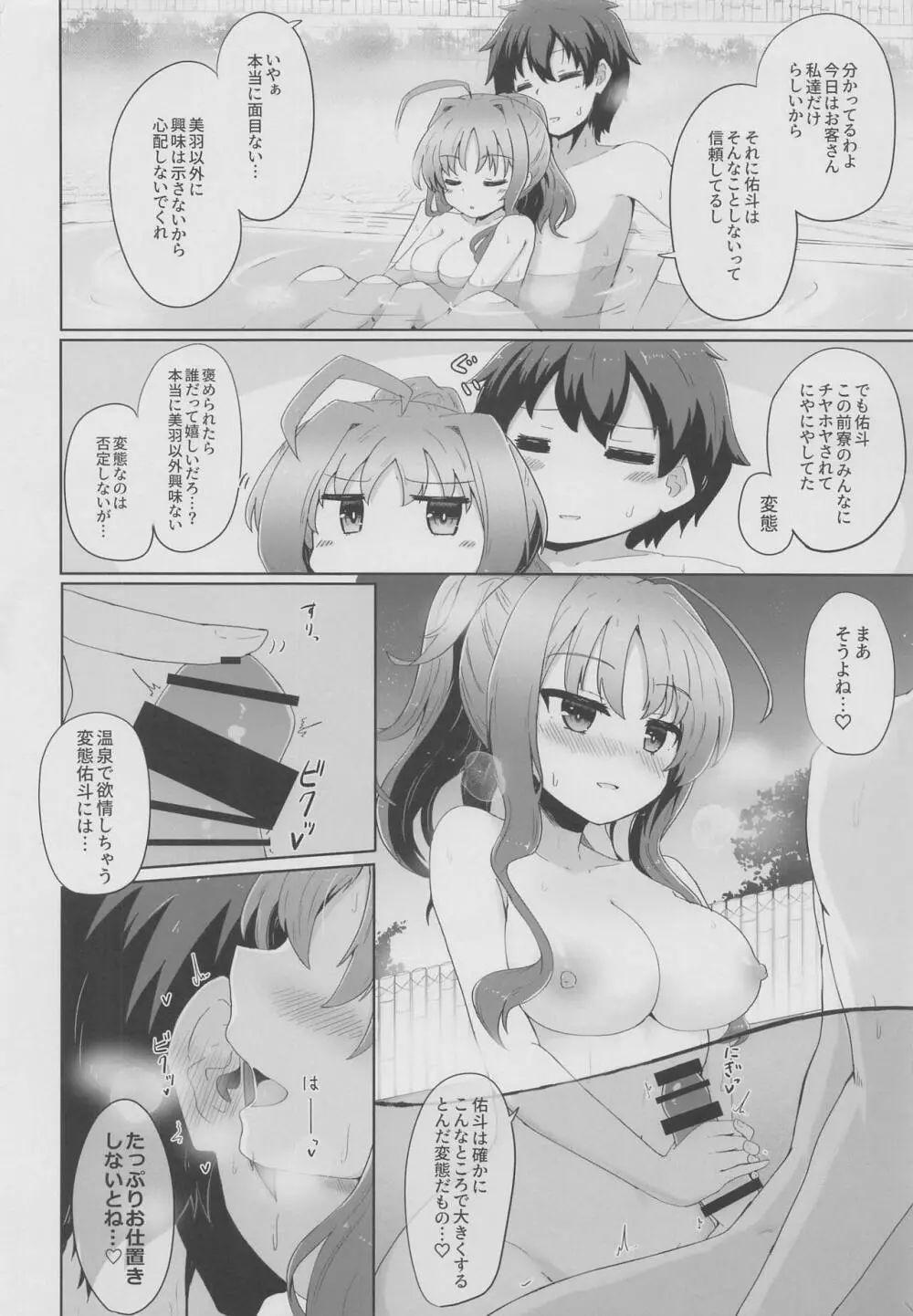 佑美羽温泉情交 Page.7