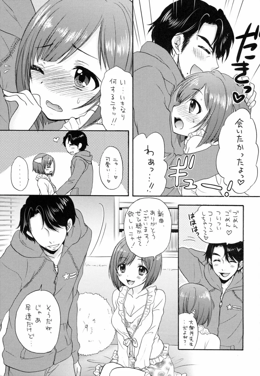 みくみくにゃんにゃん Page.6