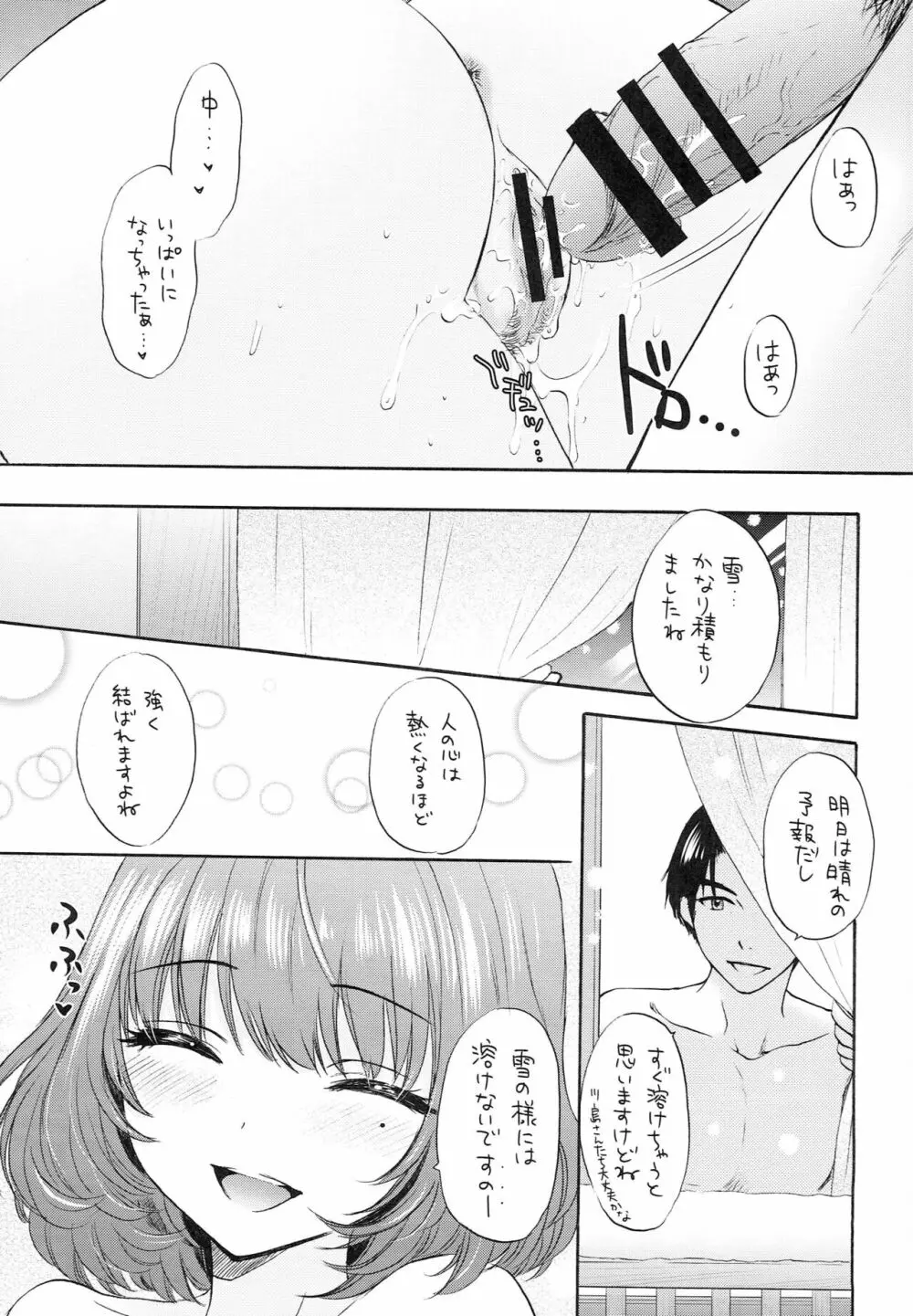 風招き Page.22