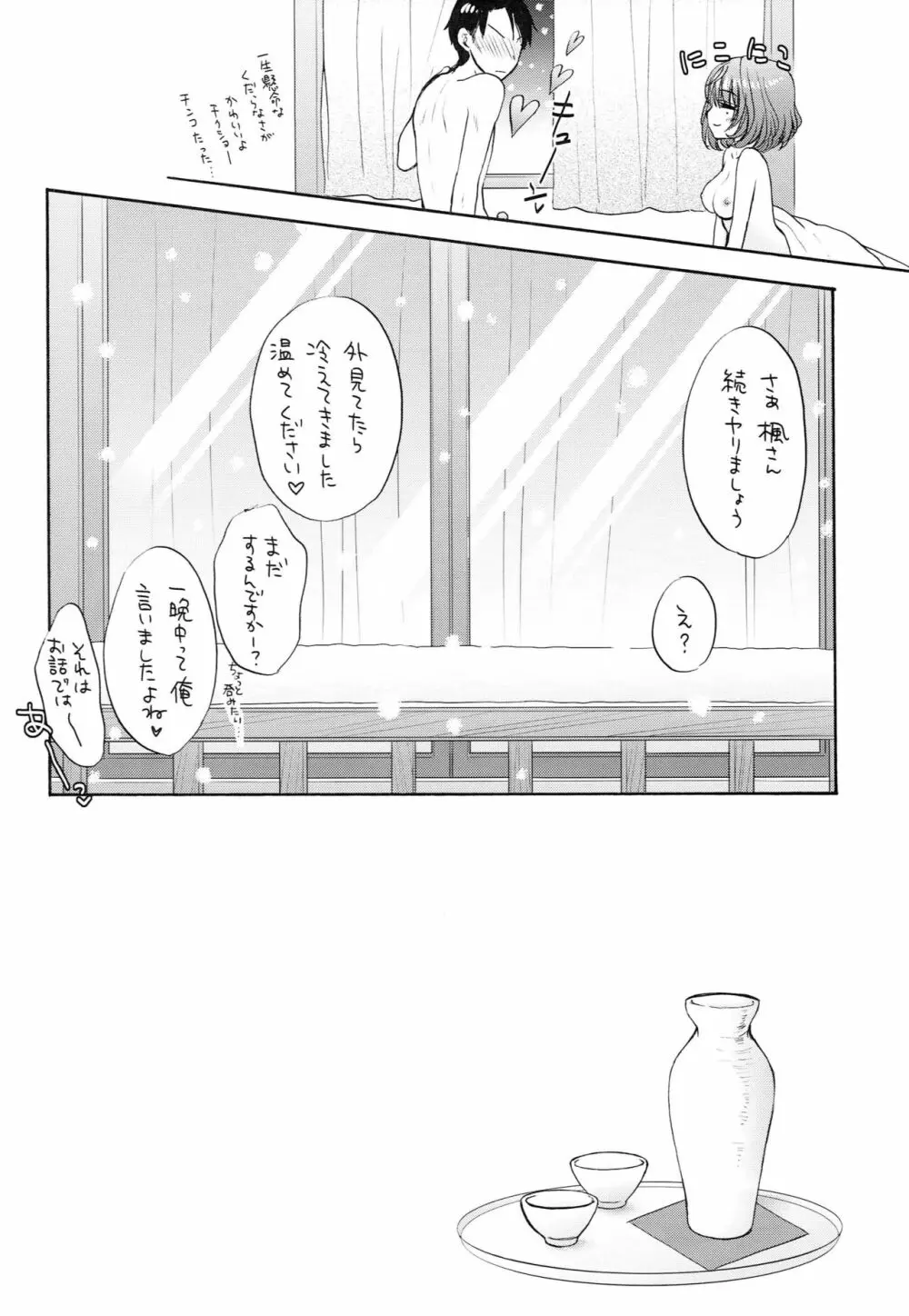 風招き Page.23