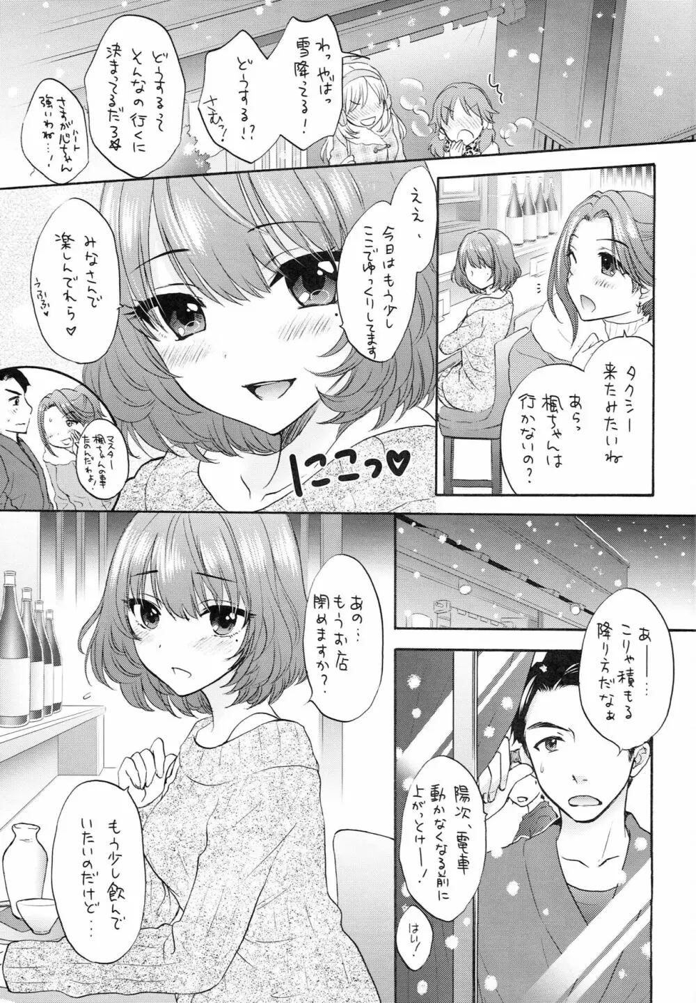 風招き Page.8