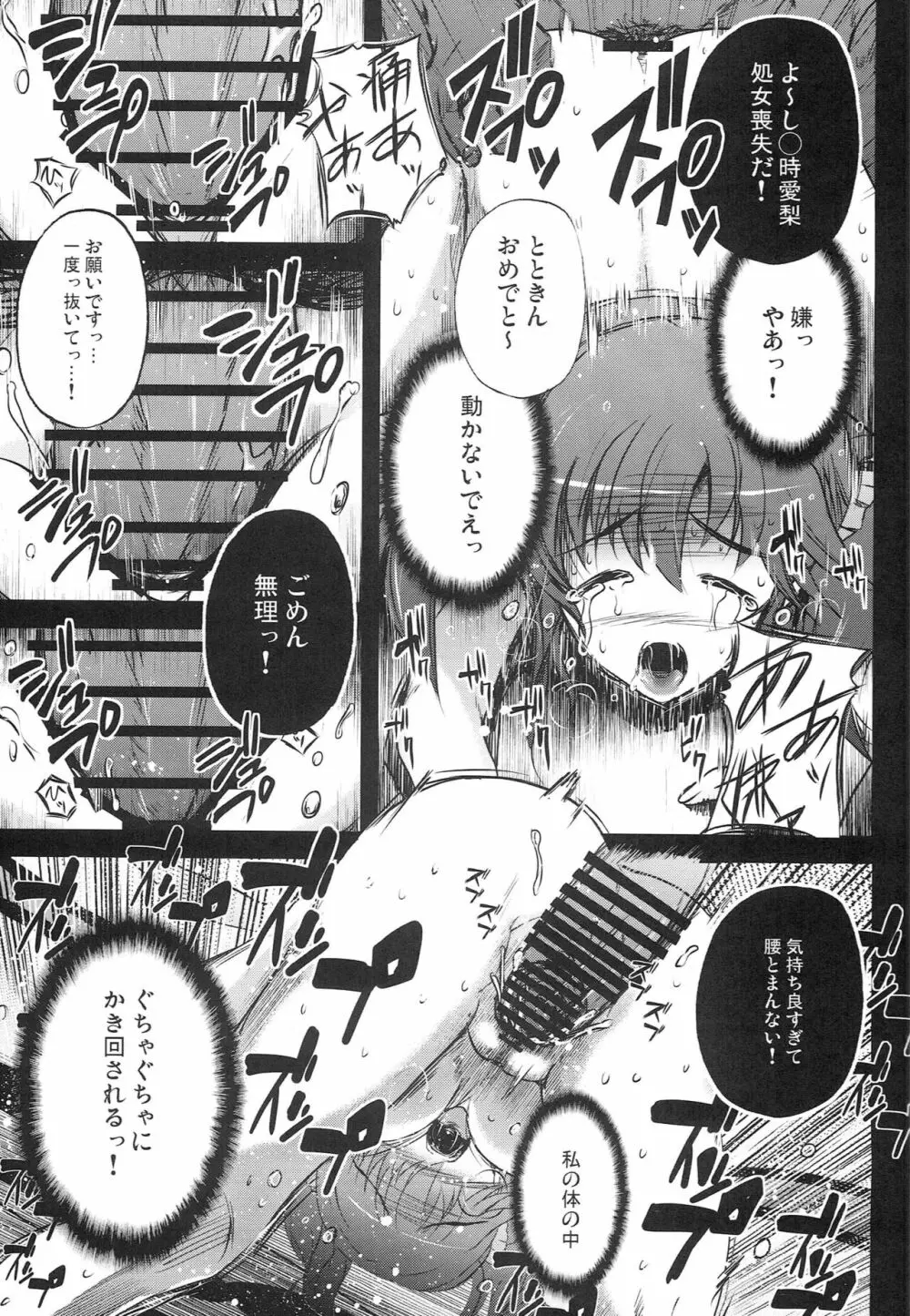 ヨルノトトキラガクエン ～リカ・ミリア×アイリ・ミカ～ Page.10