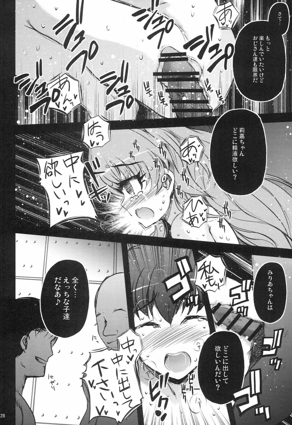 ヨルノトトキラガクエン ～リカ・ミリア×アイリ・ミカ～ Page.27