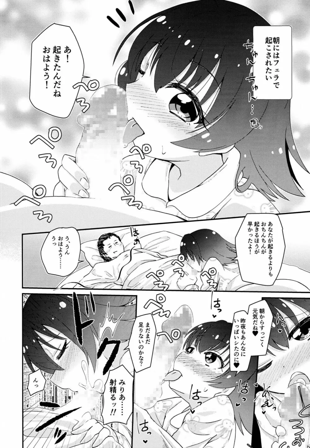 赤城みりあとヤりたい10のコト Page.3