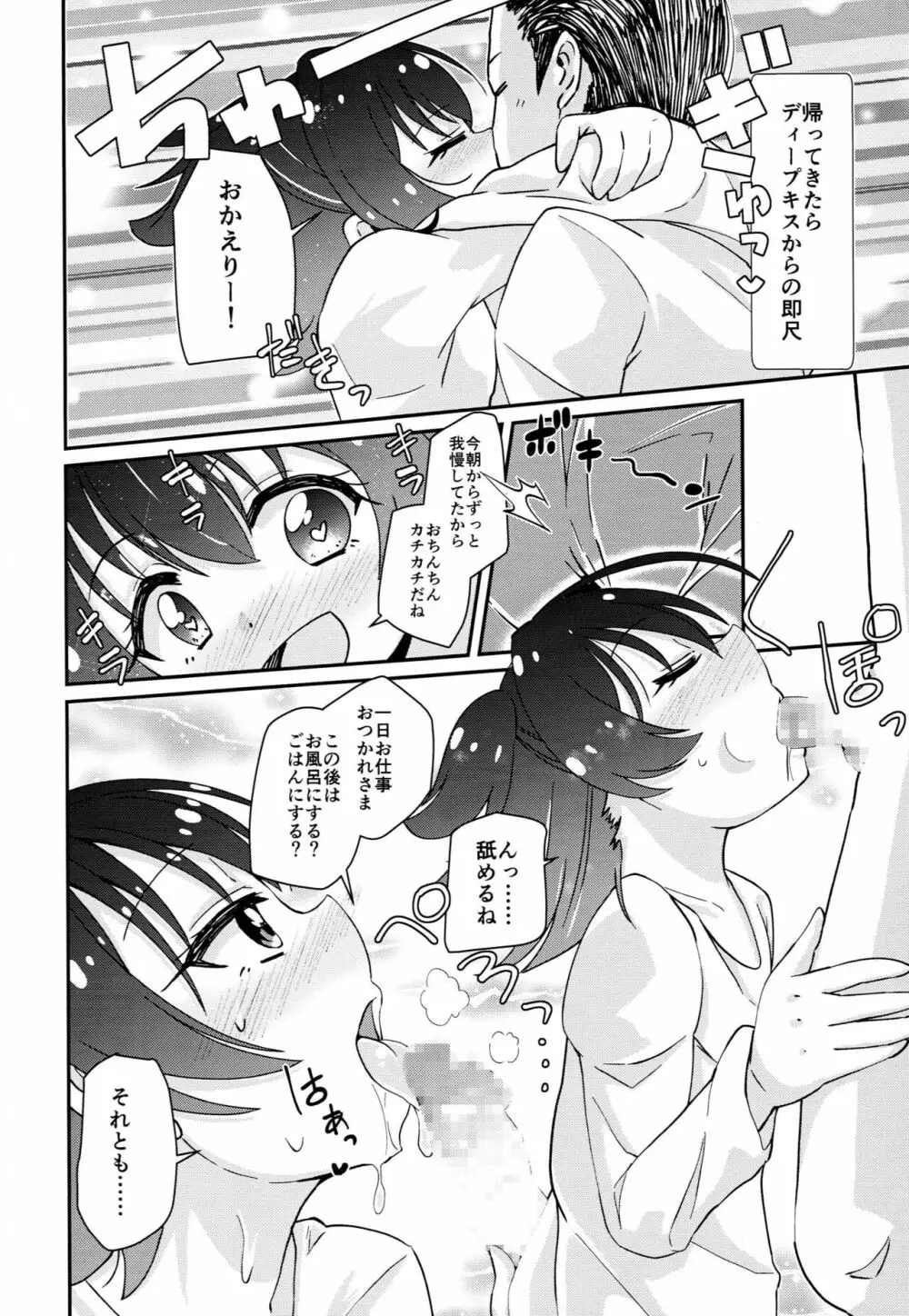 赤城みりあとヤりたい10のコト Page.5