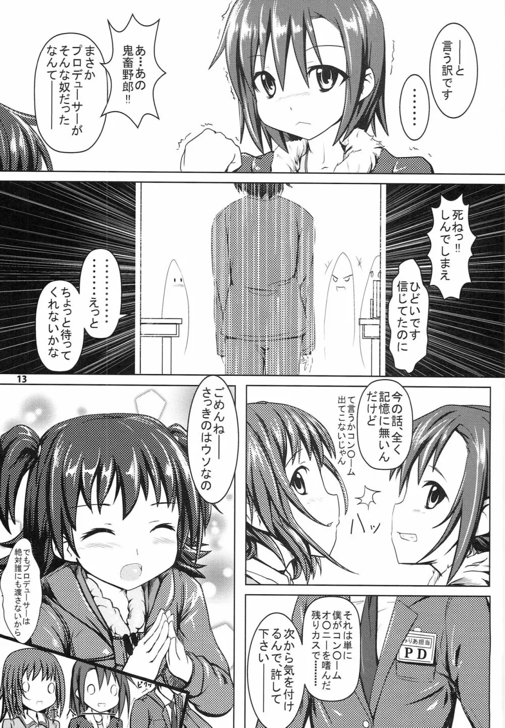 みり Page.12