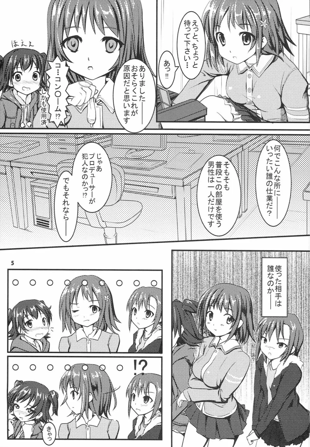 みり Page.4