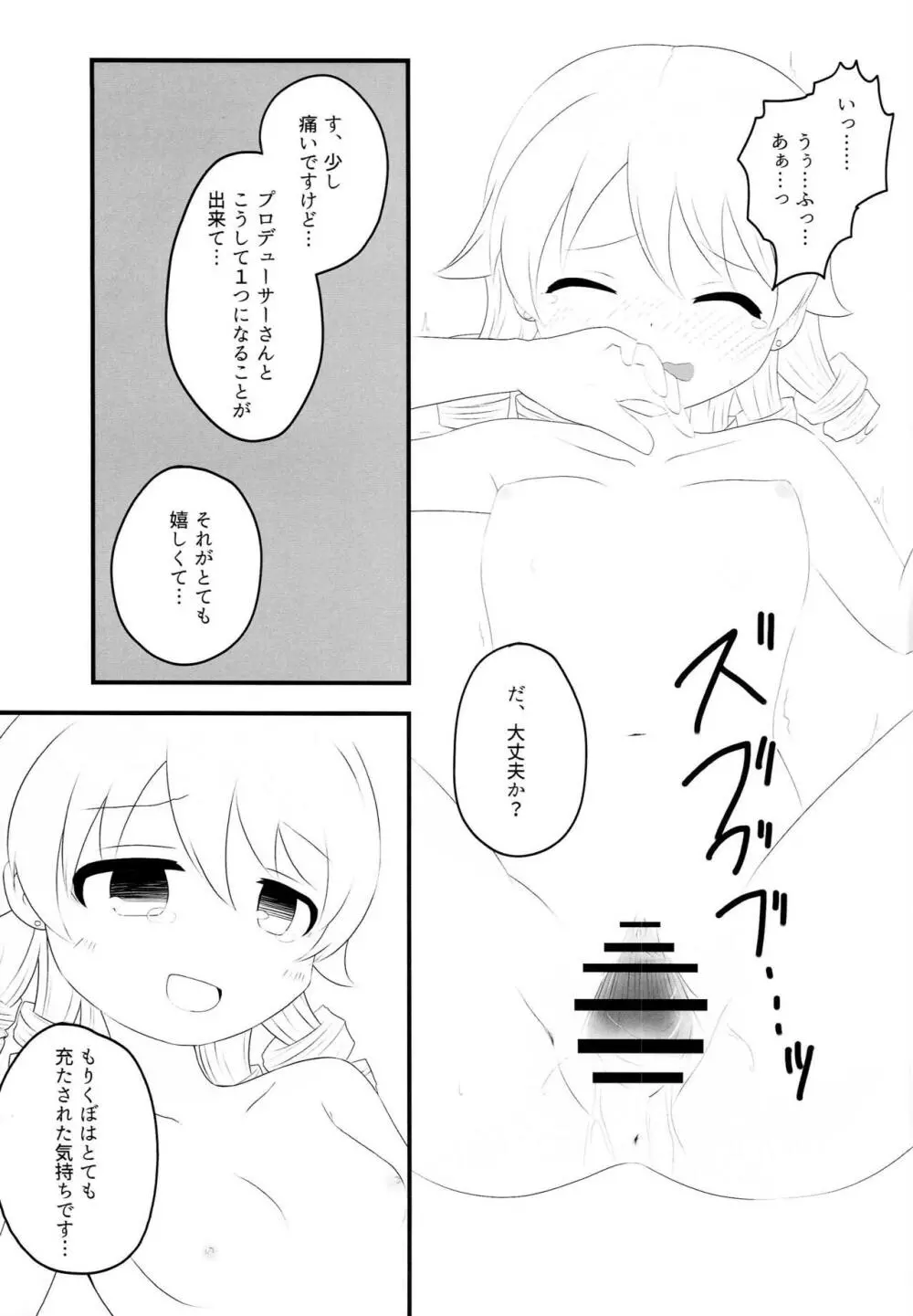 もりくぼのきもち Page.14