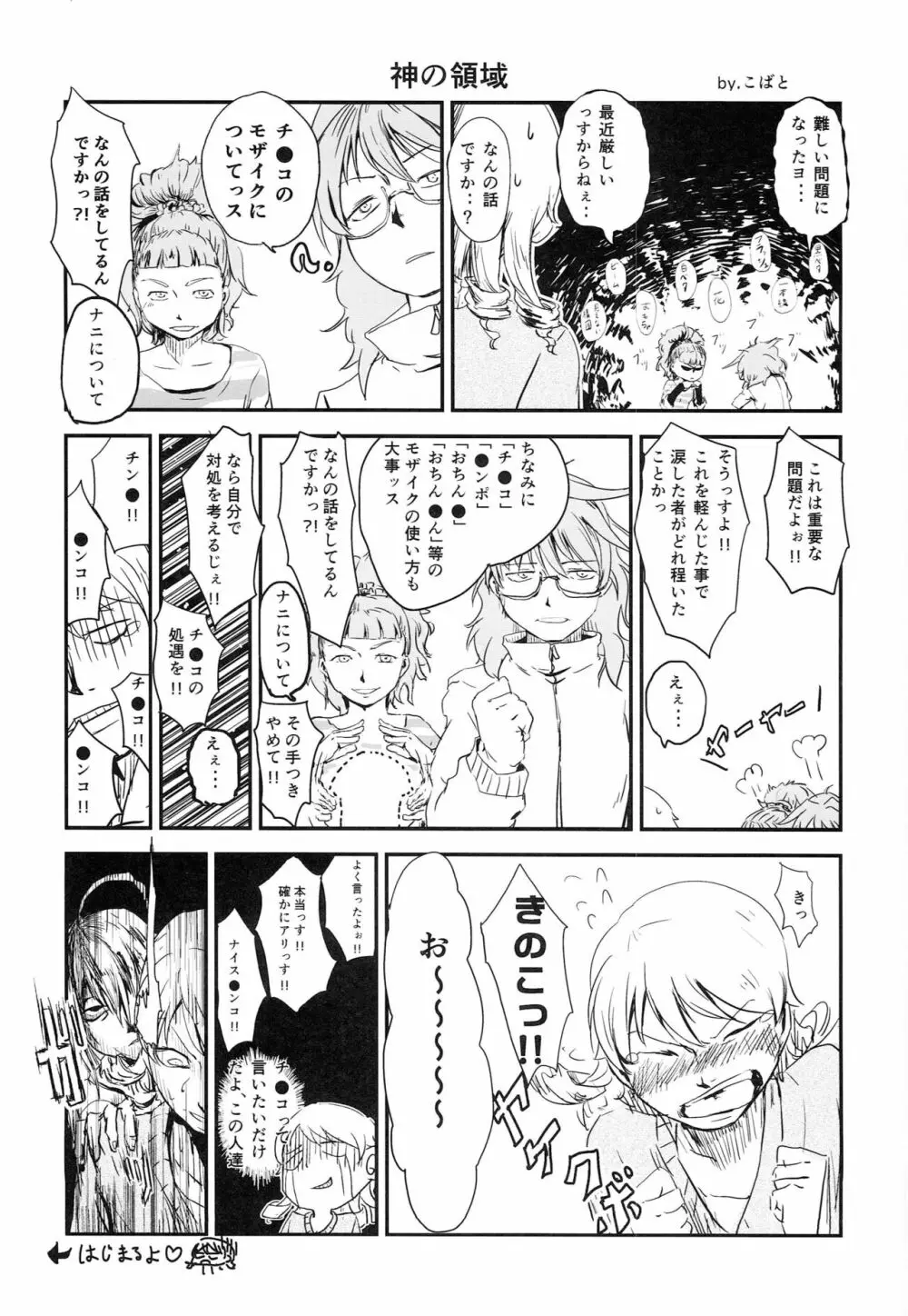 もりくぼのきもち Page.2