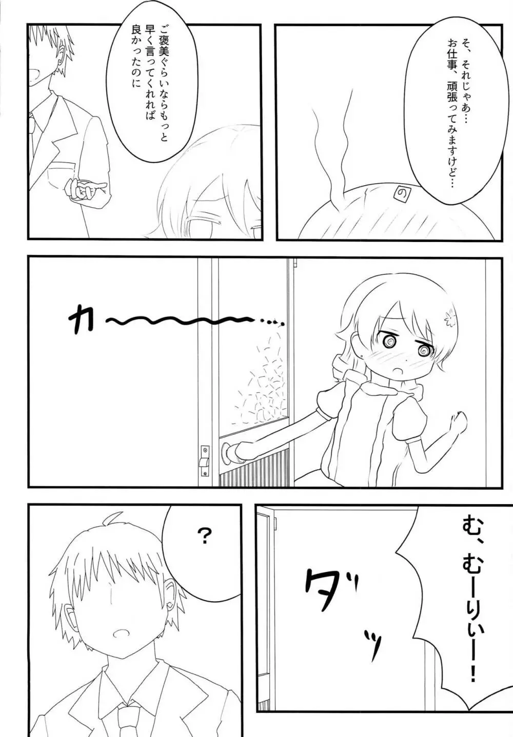 もりくぼのきもち Page.6