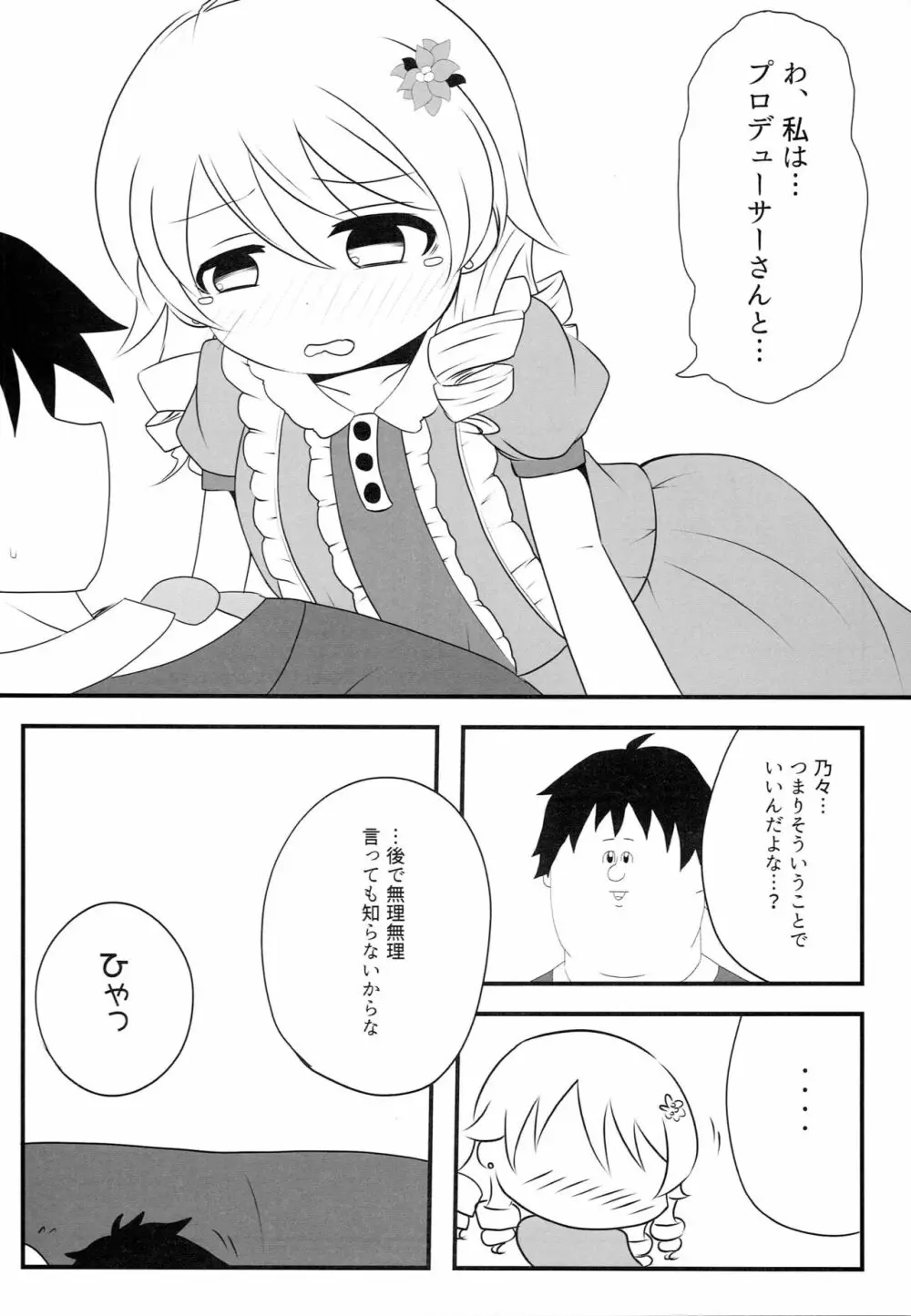 もりくぼのきもち Page.9