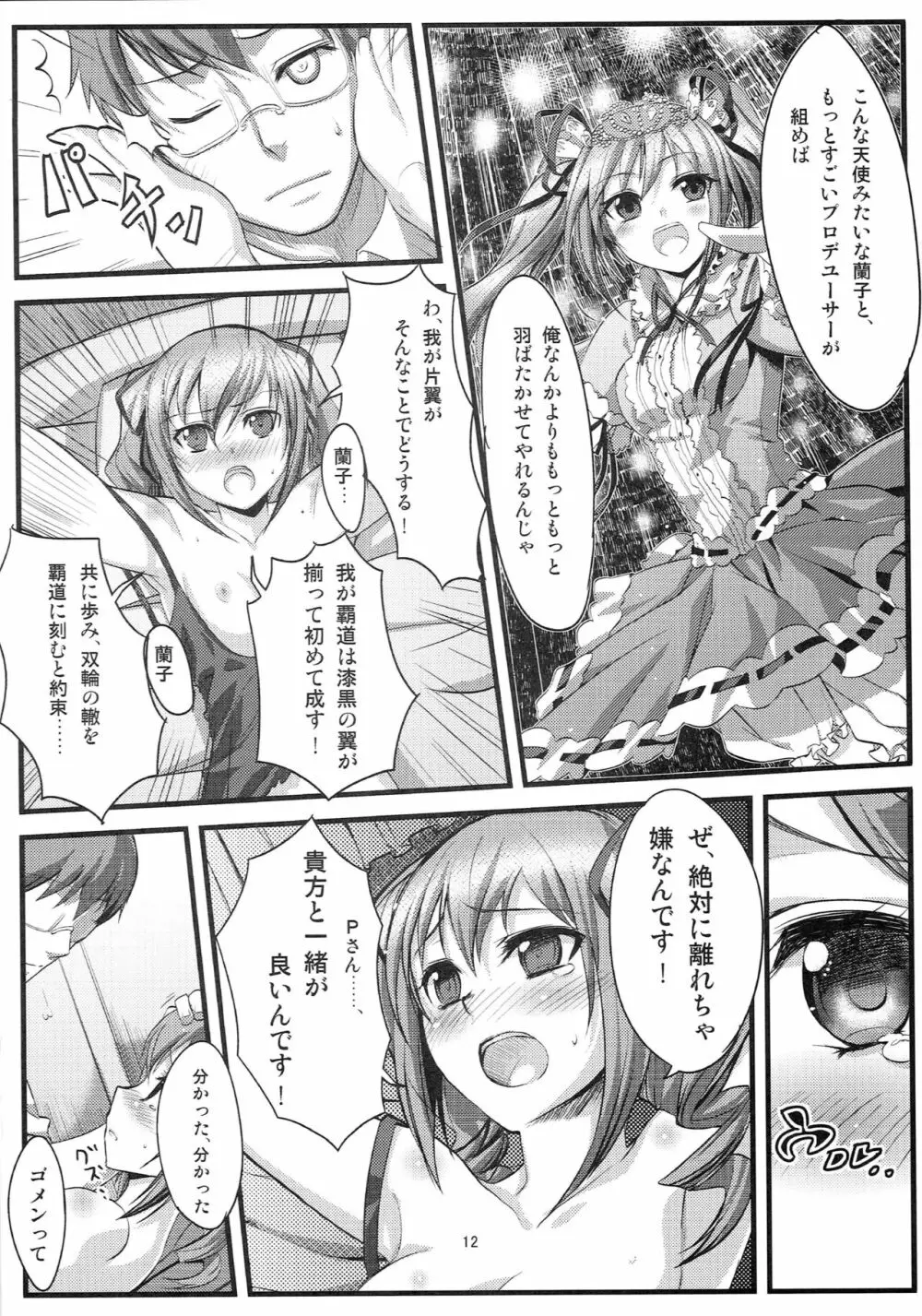 おんゆあまーく・7 続・漆黒幻想境界文書 Page.13