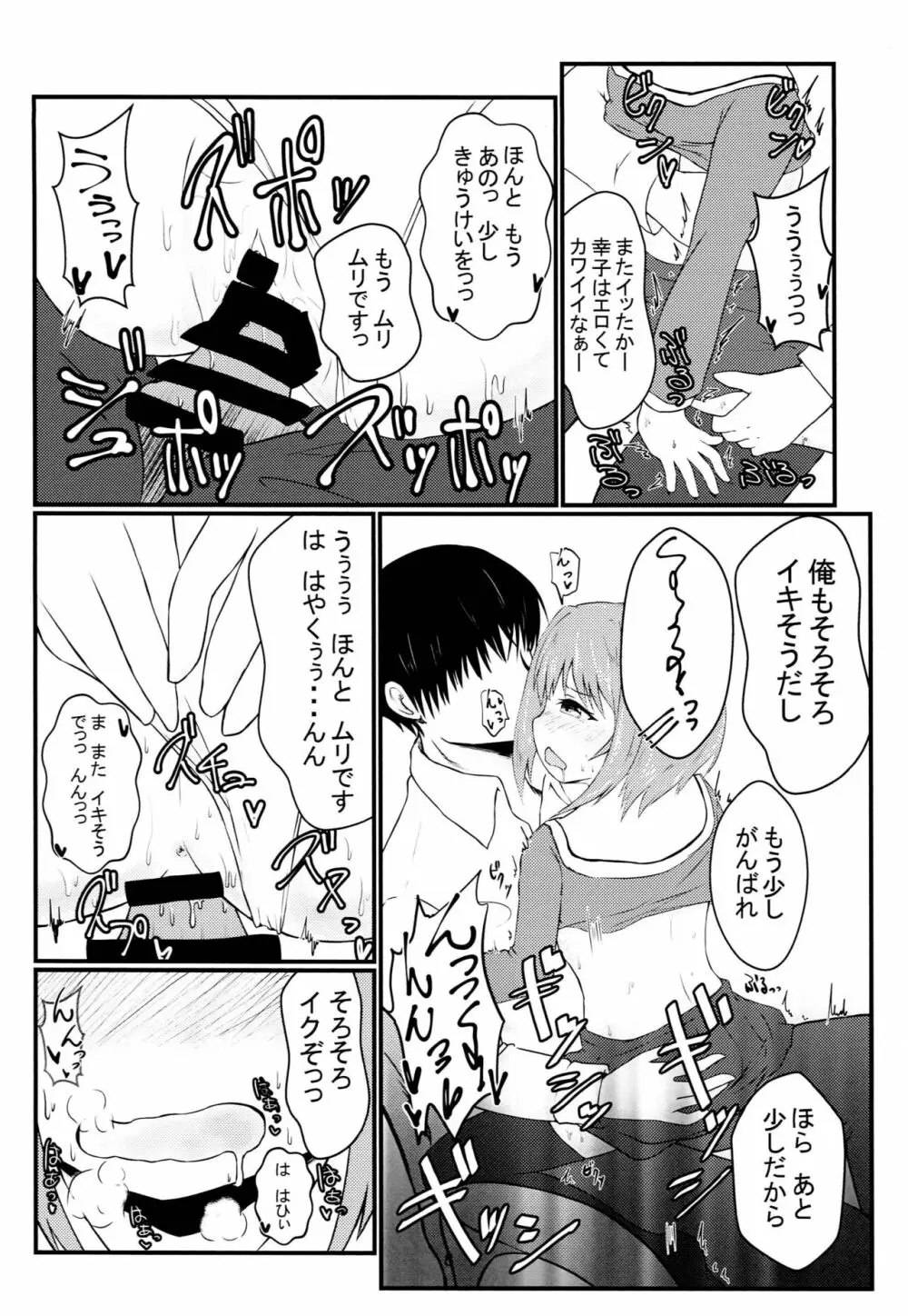 輿水幸子とHする本 Page.7