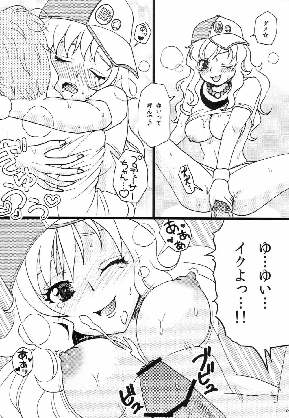 ゆいいつむにっ! Page.8