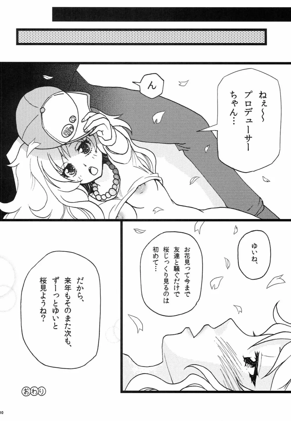 ゆいいつむにっ! Page.9