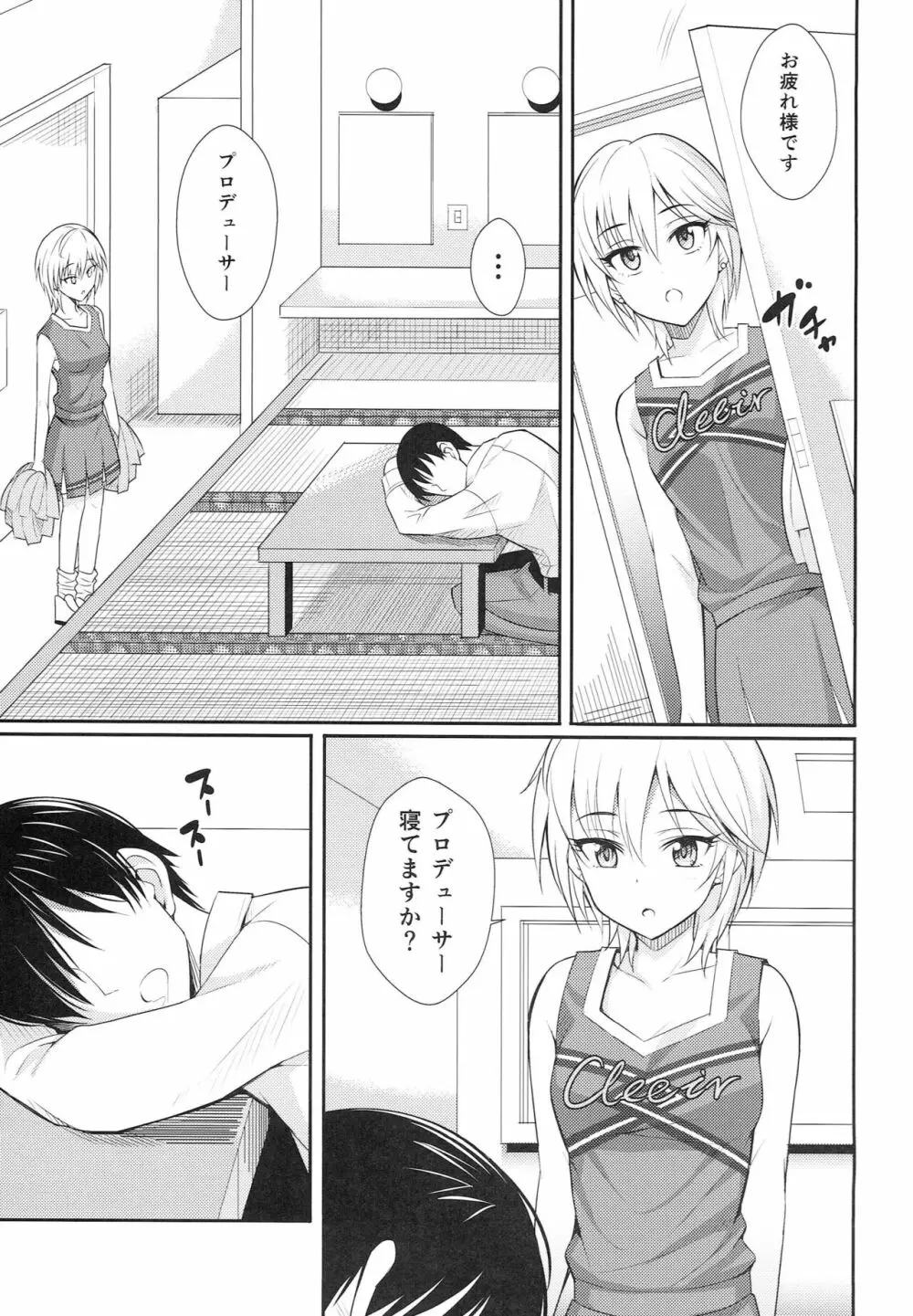 しゅーてぃんぐすたあ Page.4