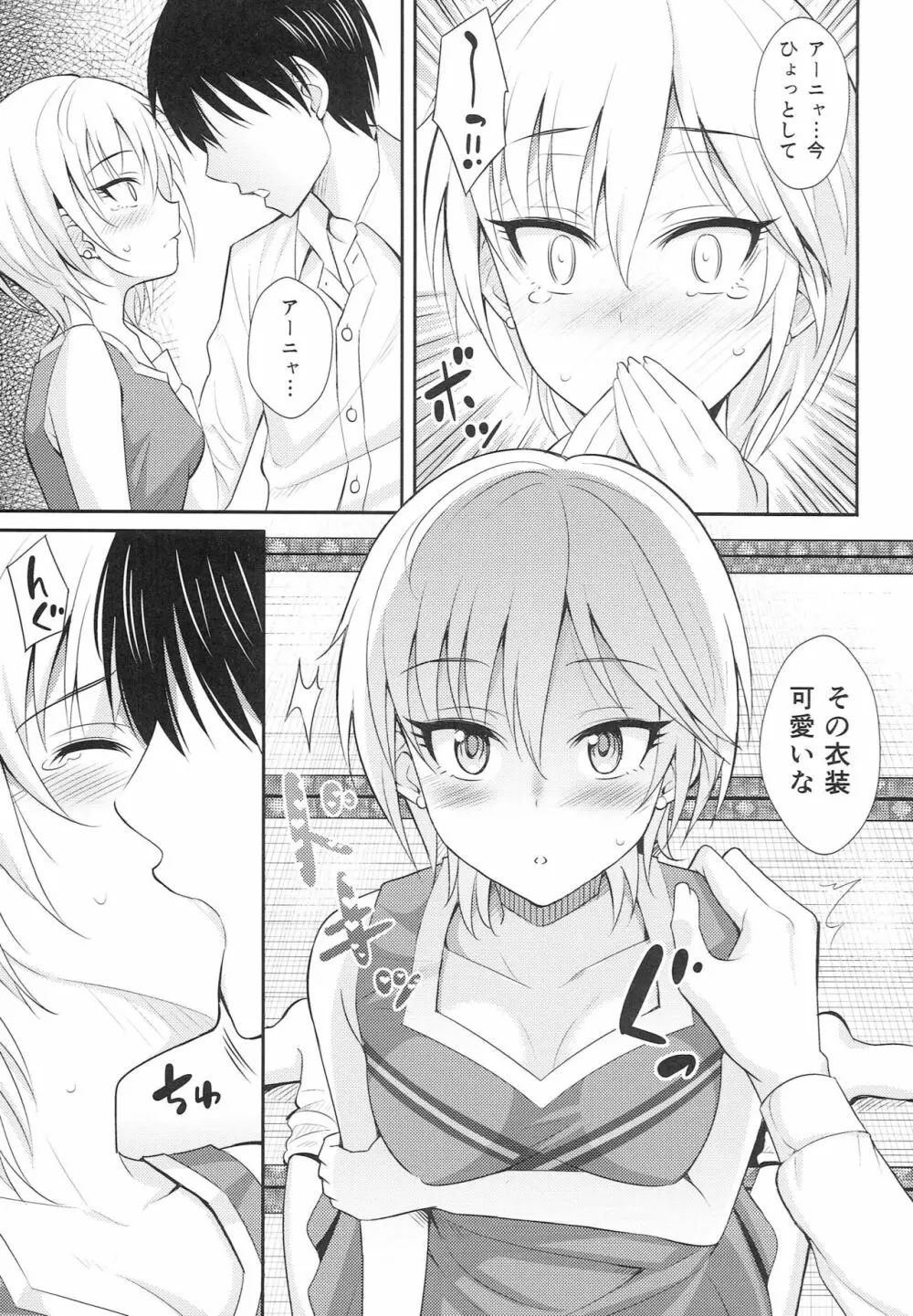 しゅーてぃんぐすたあ Page.8