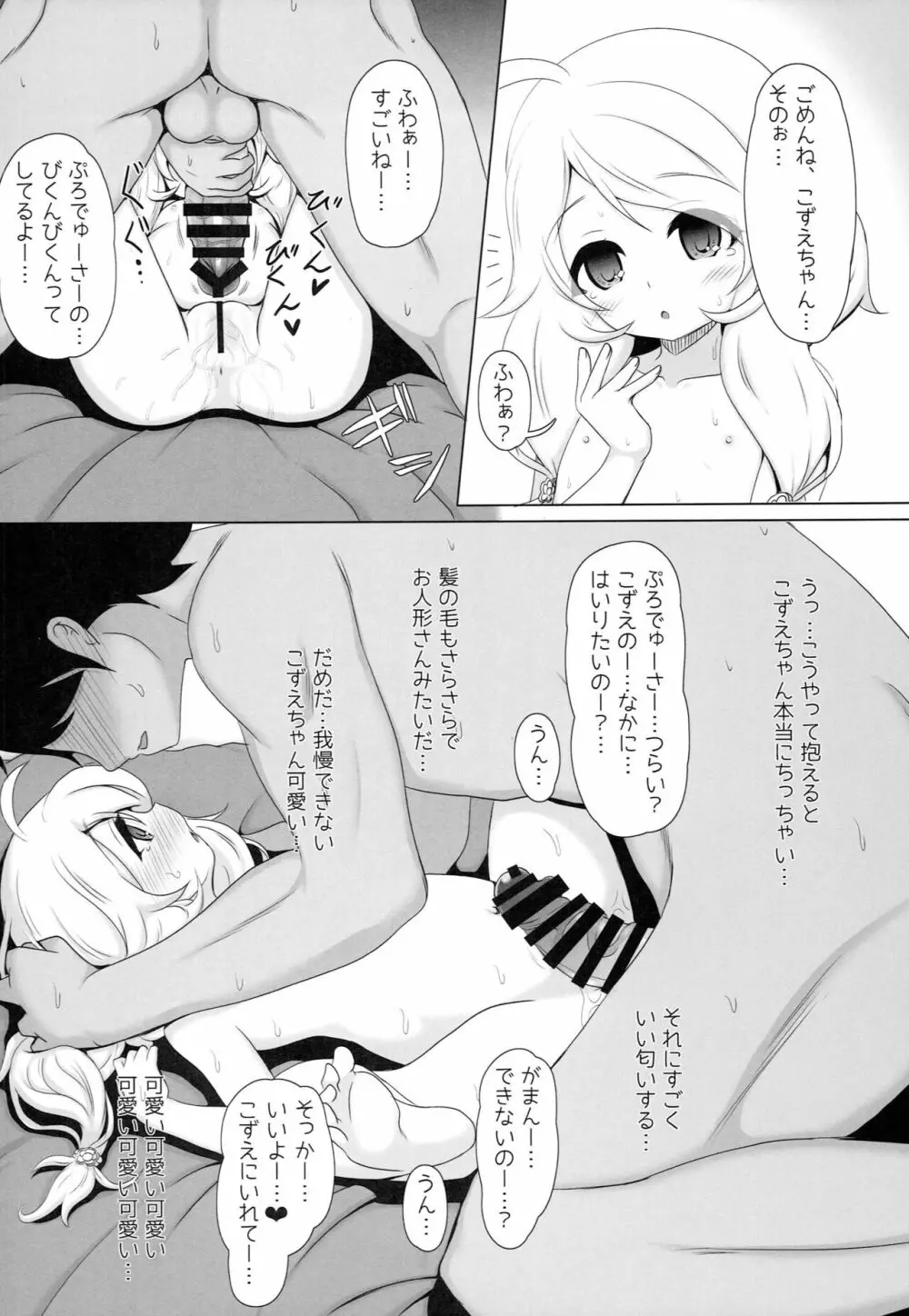 こずえがごほーび…あげるよー…? Page.11