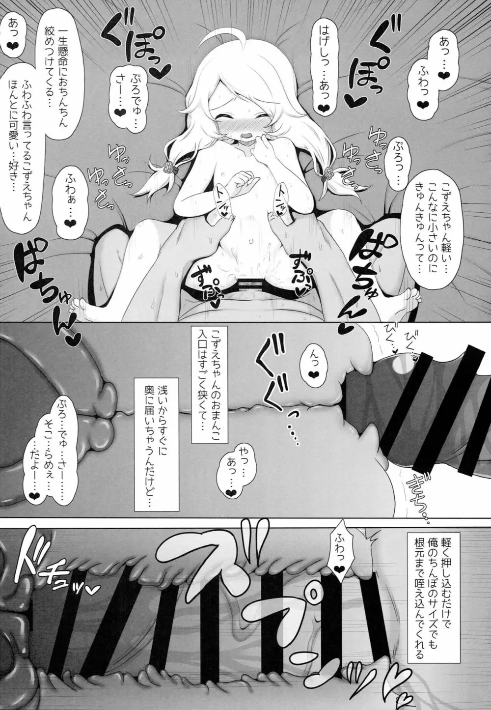 こずえがごほーび…あげるよー…? Page.13