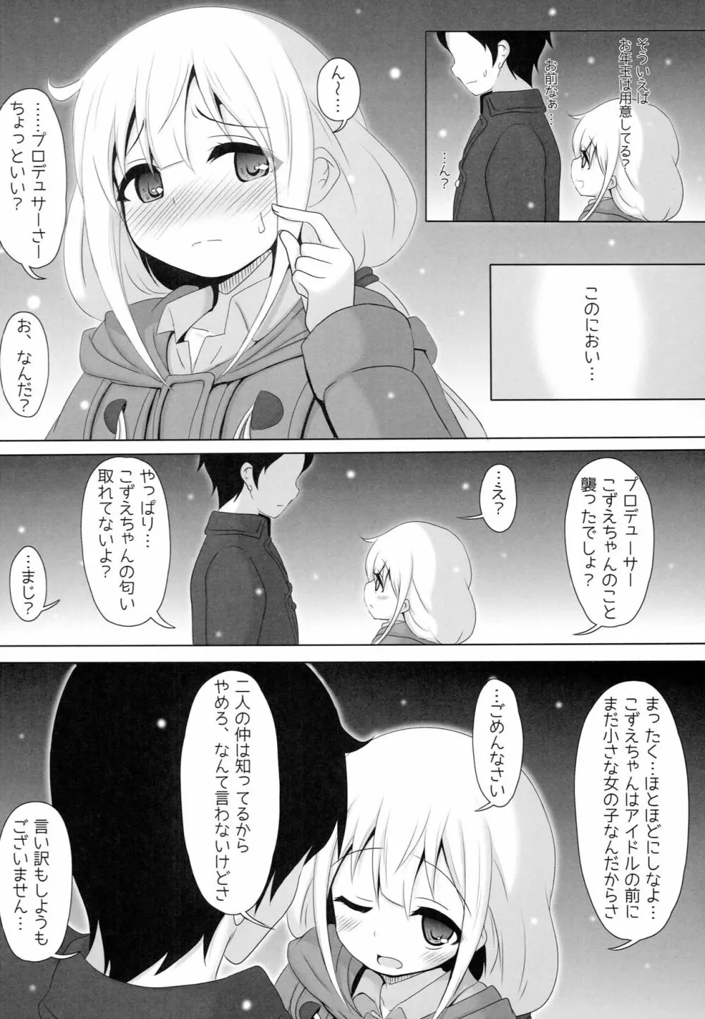 こずえがごほーび…あげるよー…? Page.19