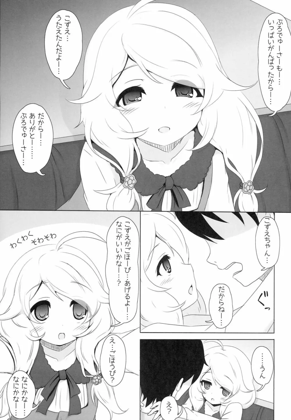 こずえがごほーび…あげるよー…? Page.6