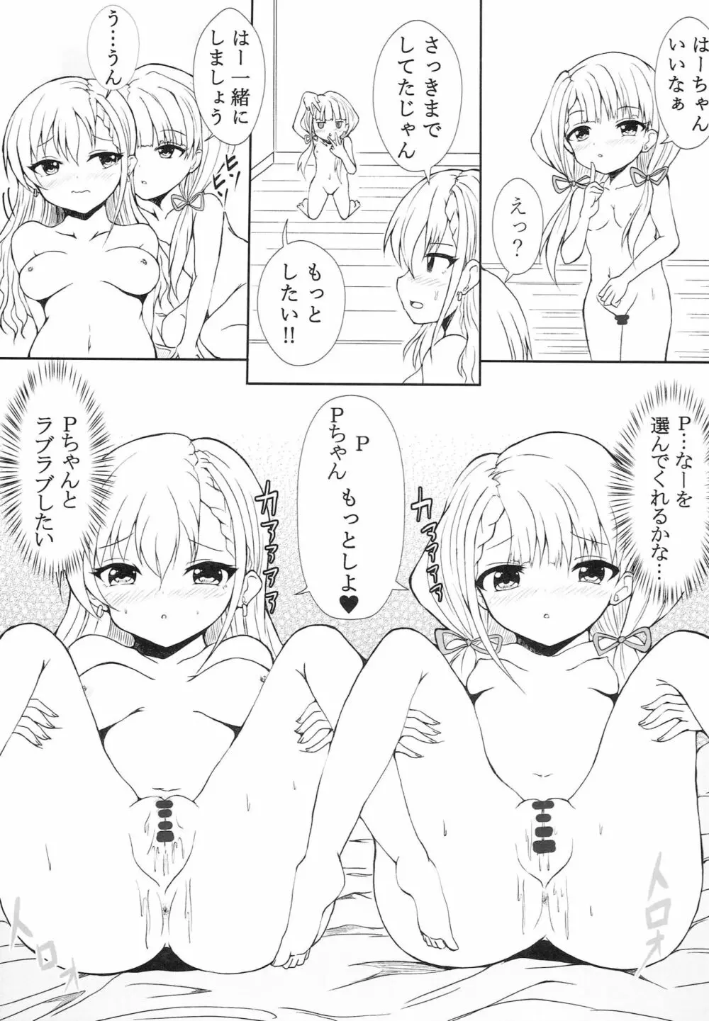 なーがするならはーもする!! Page.12