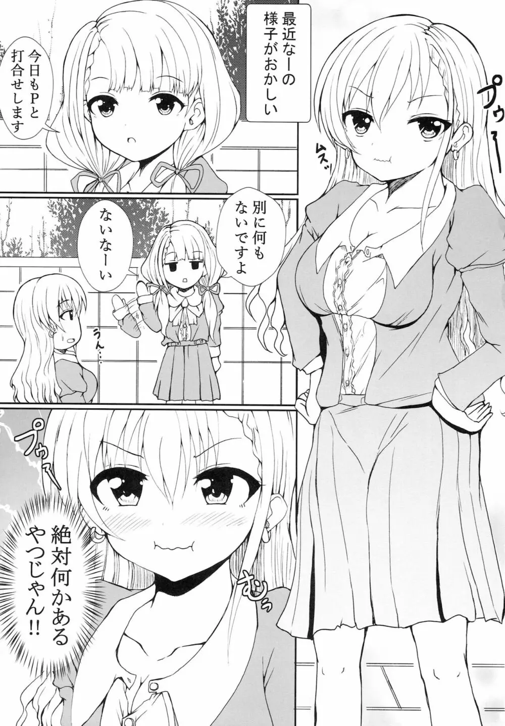 なーがするならはーもする!! Page.2