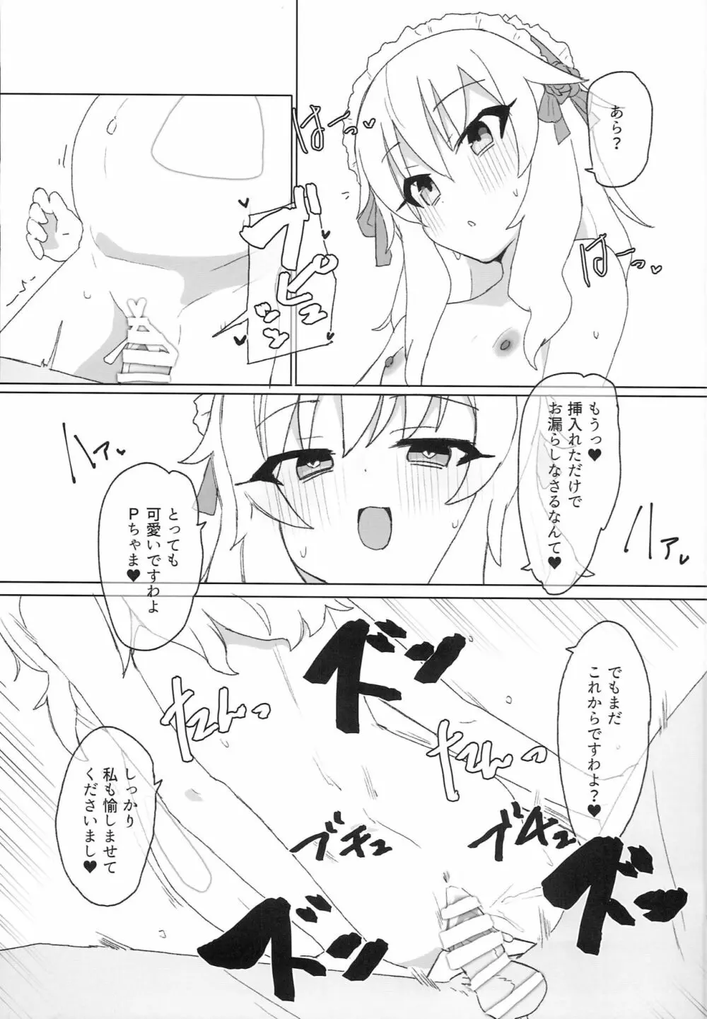 トリコロールロリニティ Page.24