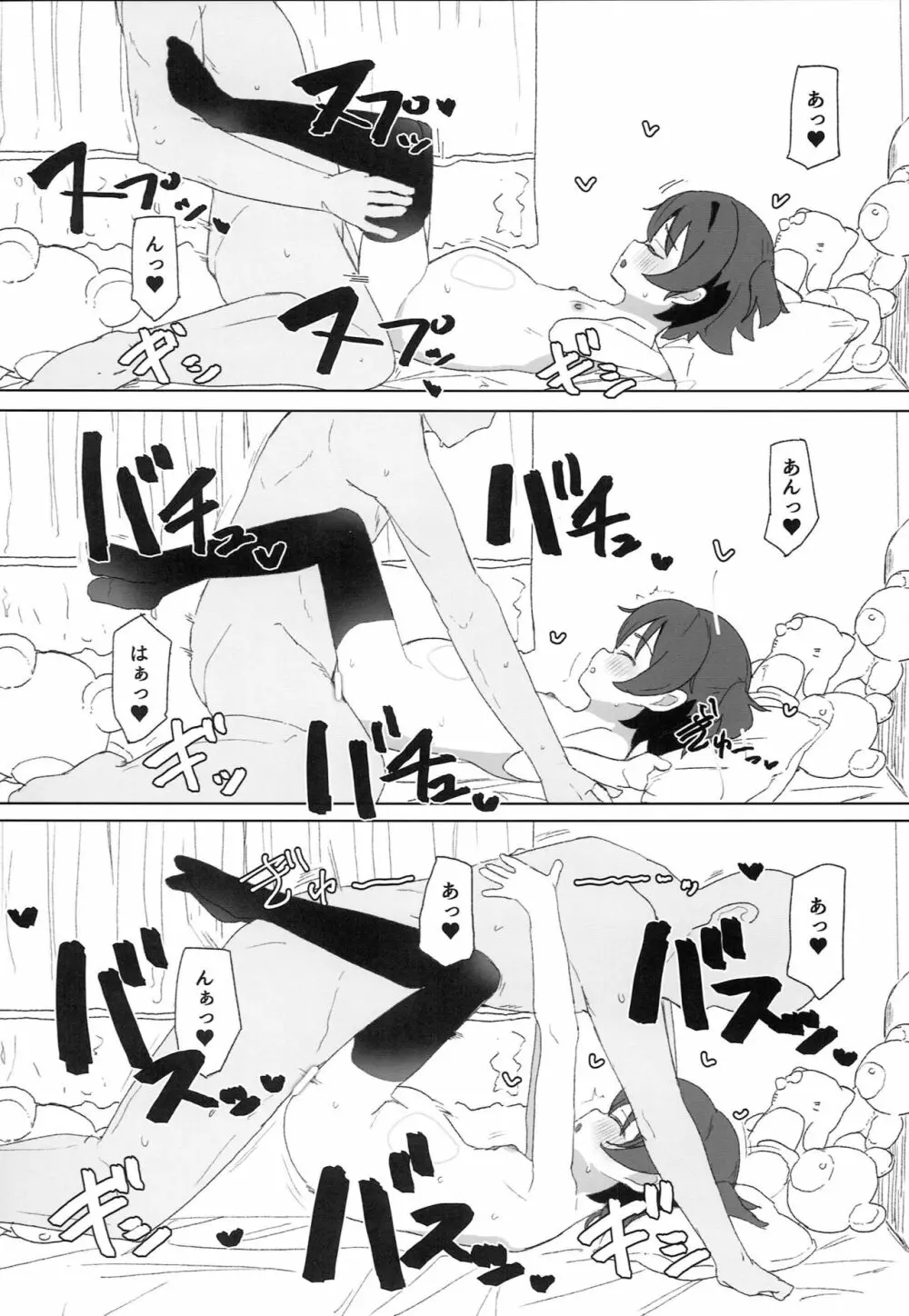 トリコロールロリニティ Page.9