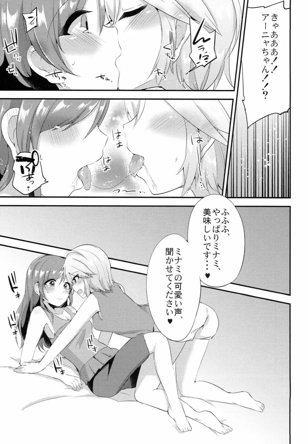 トリコのトワレ Page.10