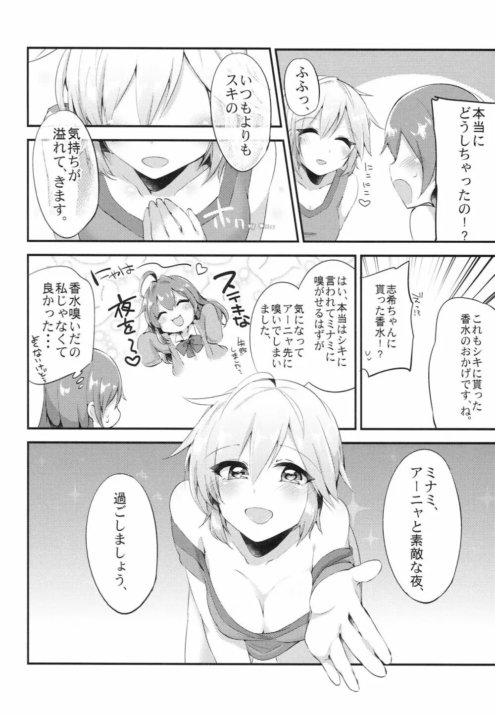 トリコのトワレ Page.11