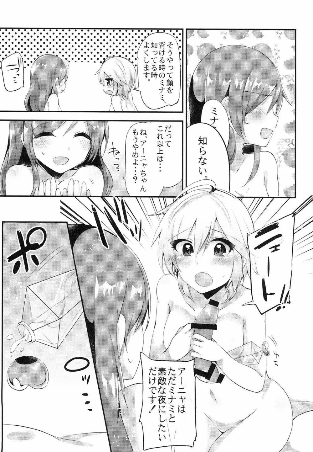 トリコのトワレ Page.16